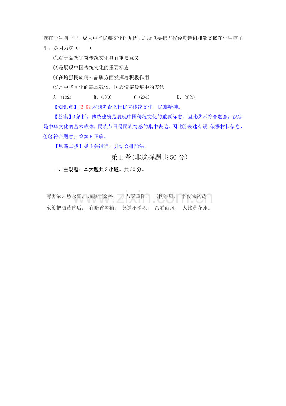 2015届高三政治第二轮知识点检测13.doc_第2页