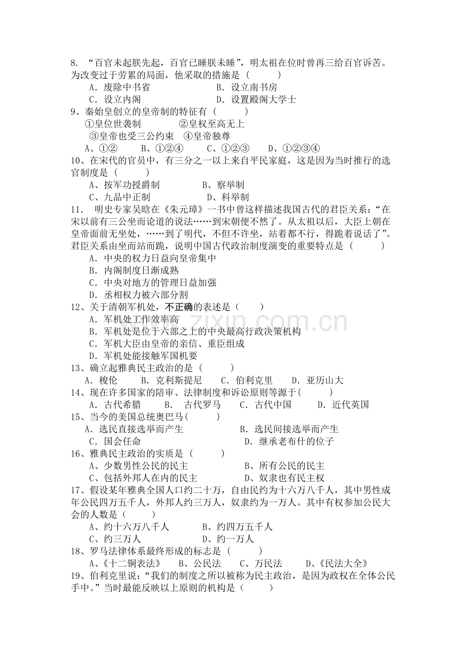 高一历史上册期中考试试卷1.doc_第2页