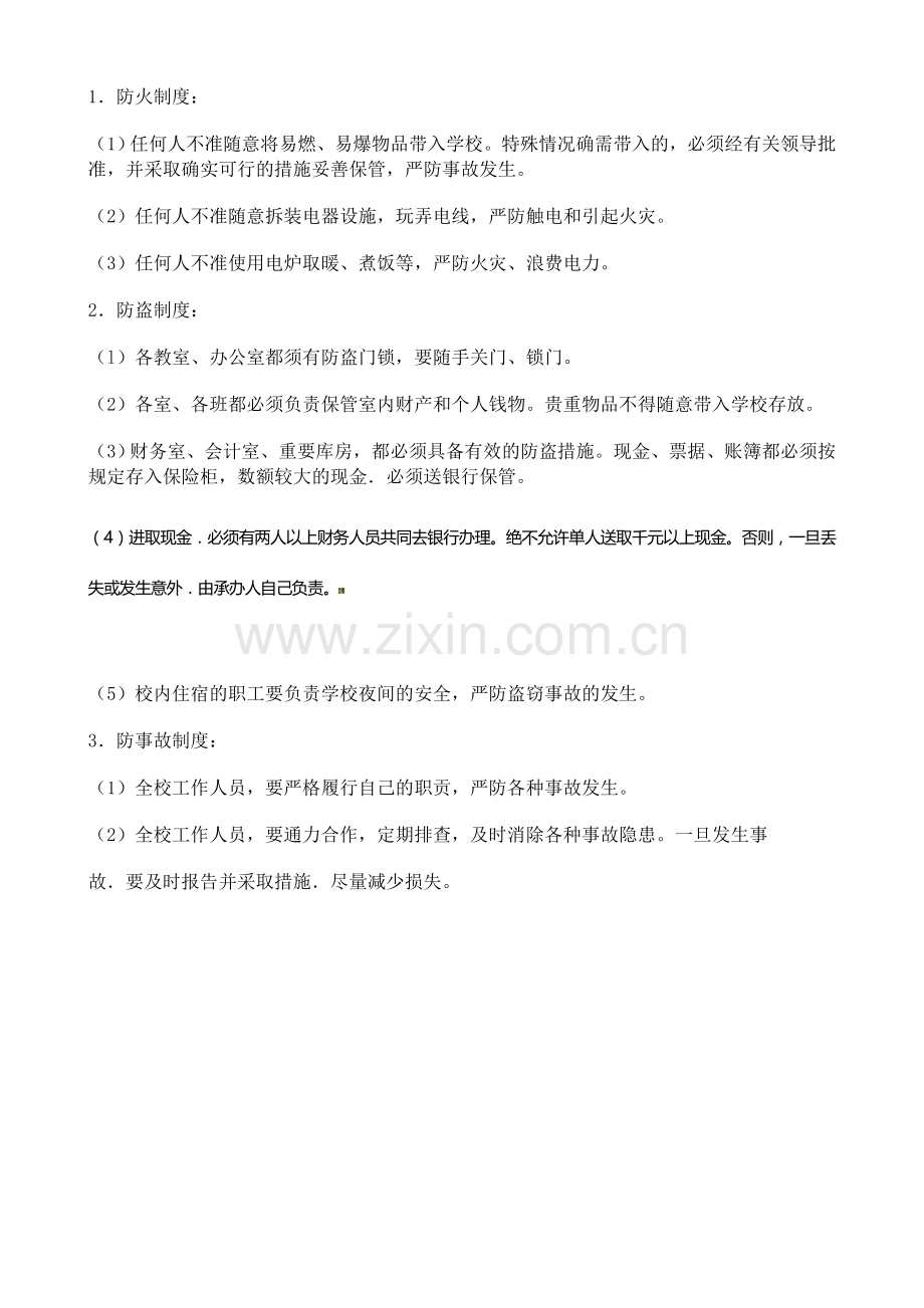 茶坡小学三防管理方面的管理制度.doc_第2页