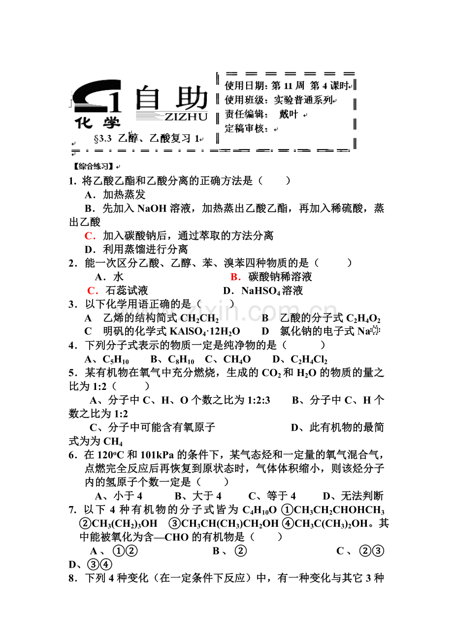 2016-2017学年高一化学下册知识梳理检测28.doc_第1页