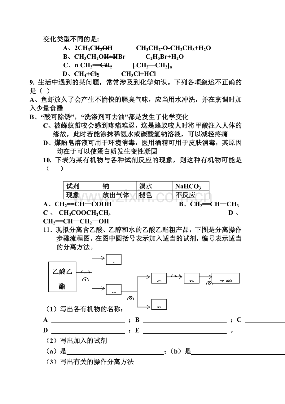 2016-2017学年高一化学下册知识梳理检测28.doc_第2页