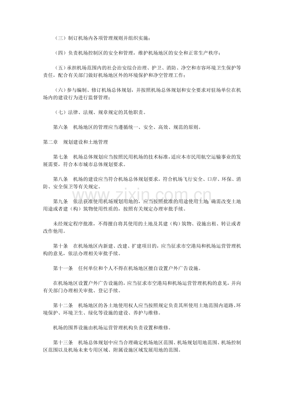 无锡硕放机场地区管理暂行办法.doc_第2页