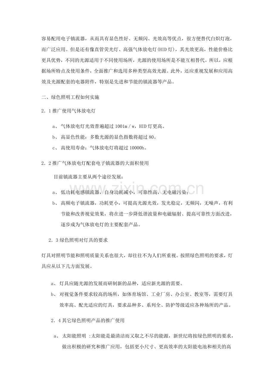 绿色照明节能及改造.doc_第2页