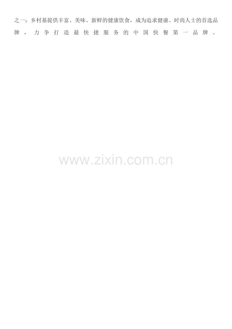 中式快餐加盟连锁十大品牌.doc_第2页