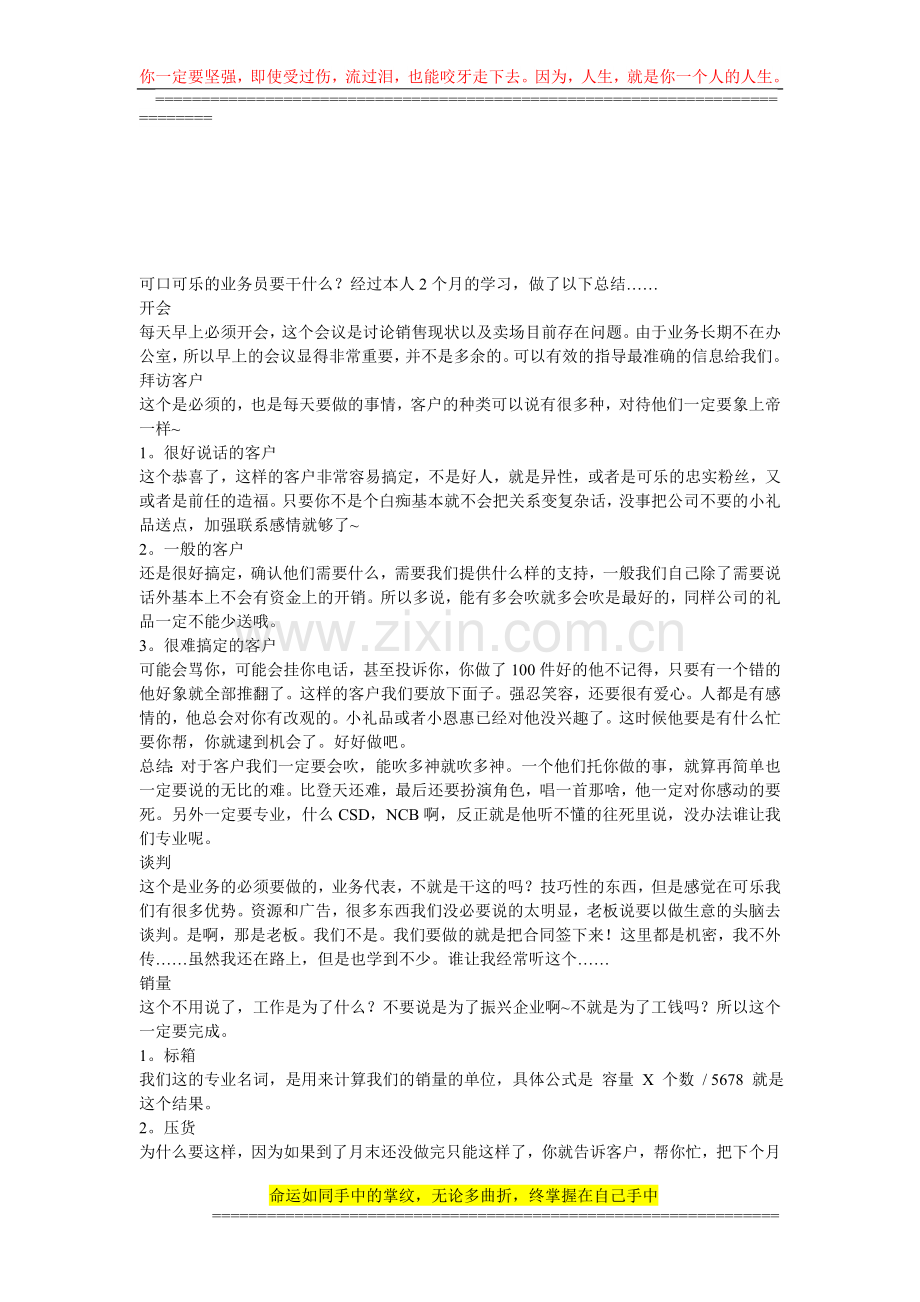 可口可乐、百事可乐、统一、康师傅业务员职责.doc_第1页