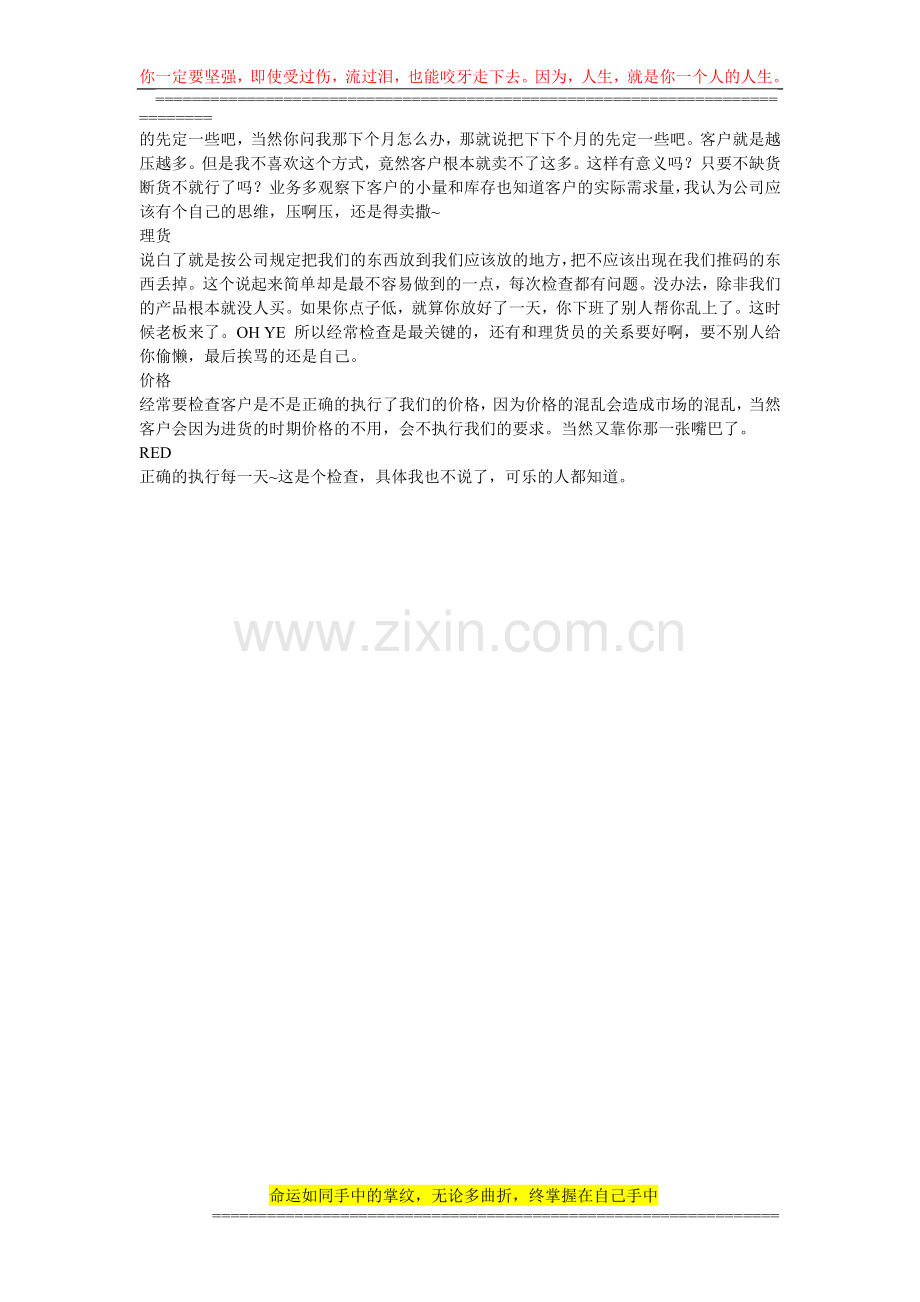 可口可乐、百事可乐、统一、康师傅业务员职责.doc_第2页