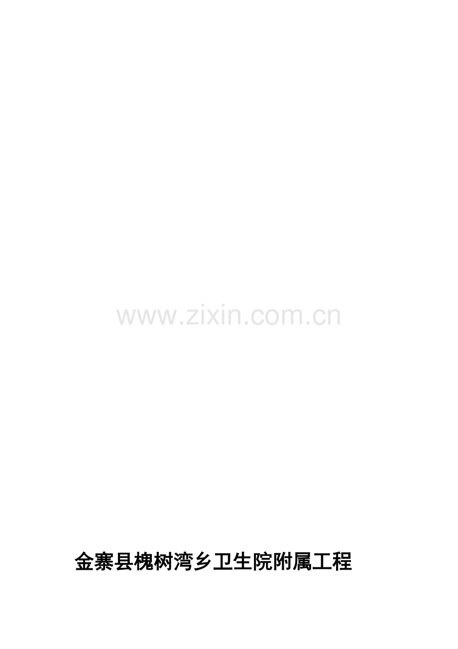 增补工程协议书.doc_第1页