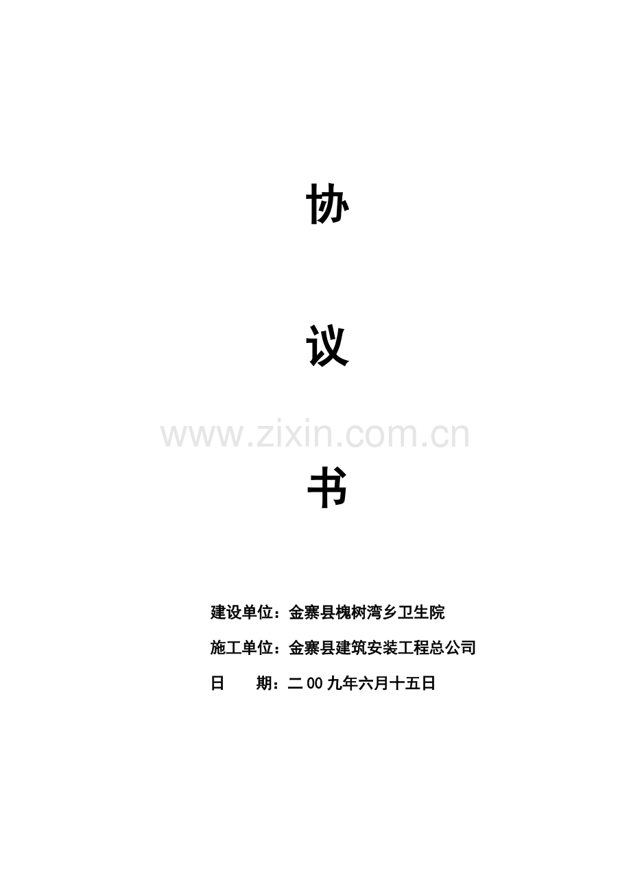 增补工程协议书.doc_第2页