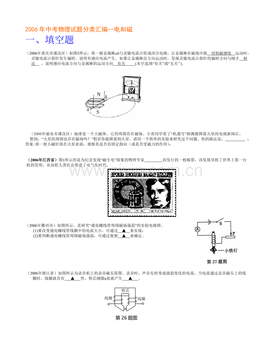 中考物理试题分类汇编--电和磁.doc_第1页