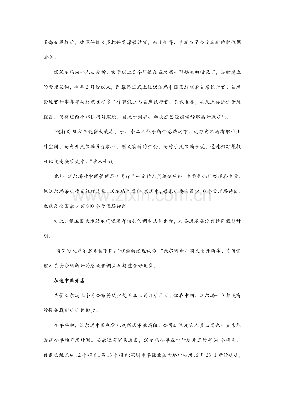 沃尔玛中国高管大变动-管理层精简波及近千员工.docx_第2页