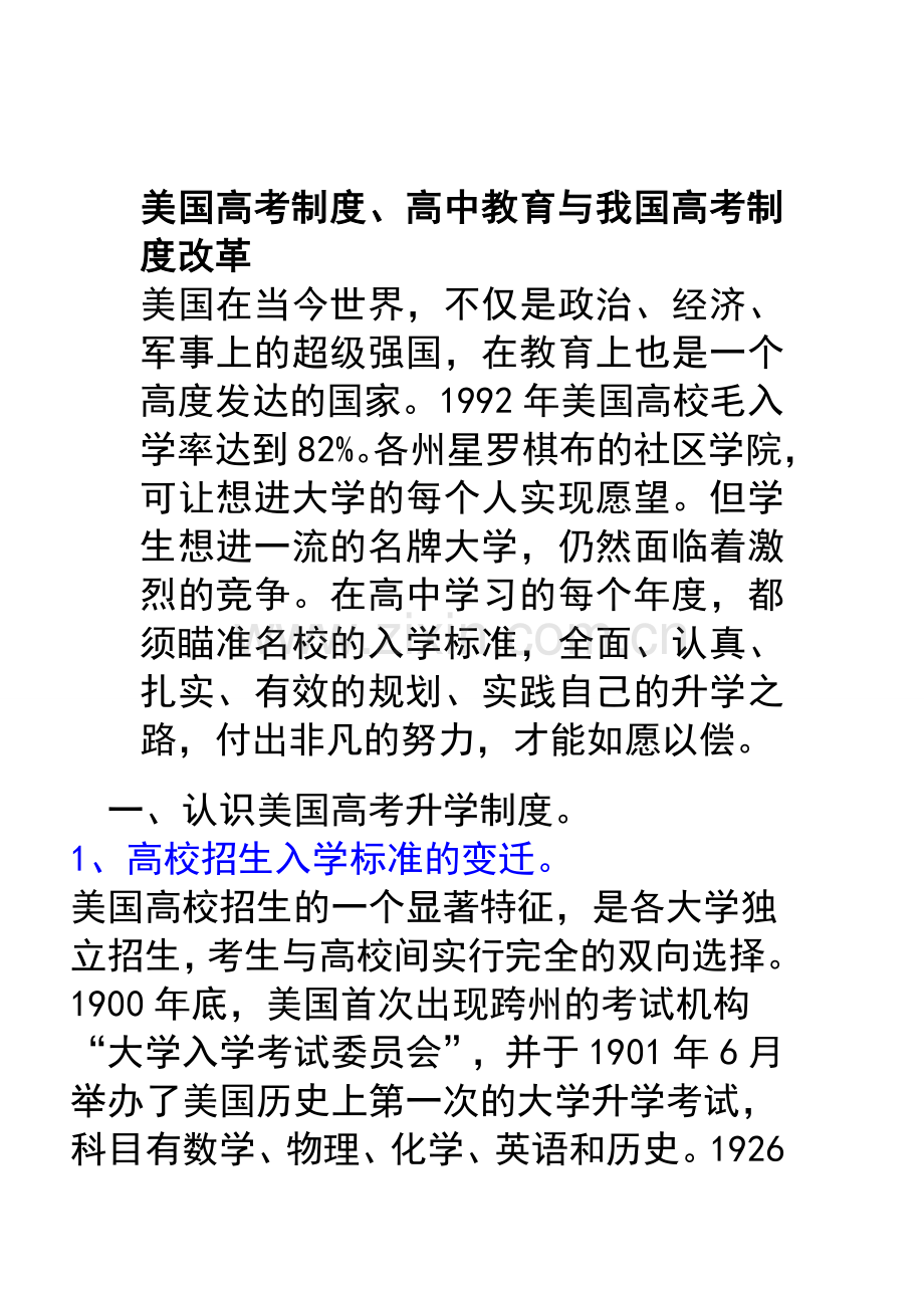 美国高考制度班会.doc_第1页