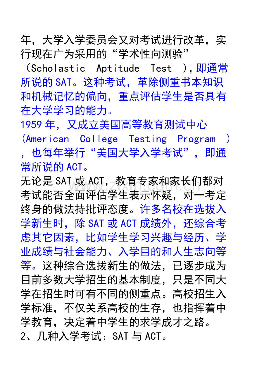 美国高考制度班会.doc_第2页