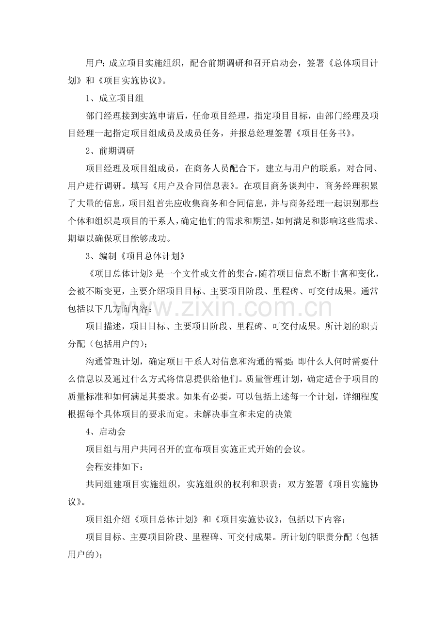 软件项目实施方案的编制.doc_第2页