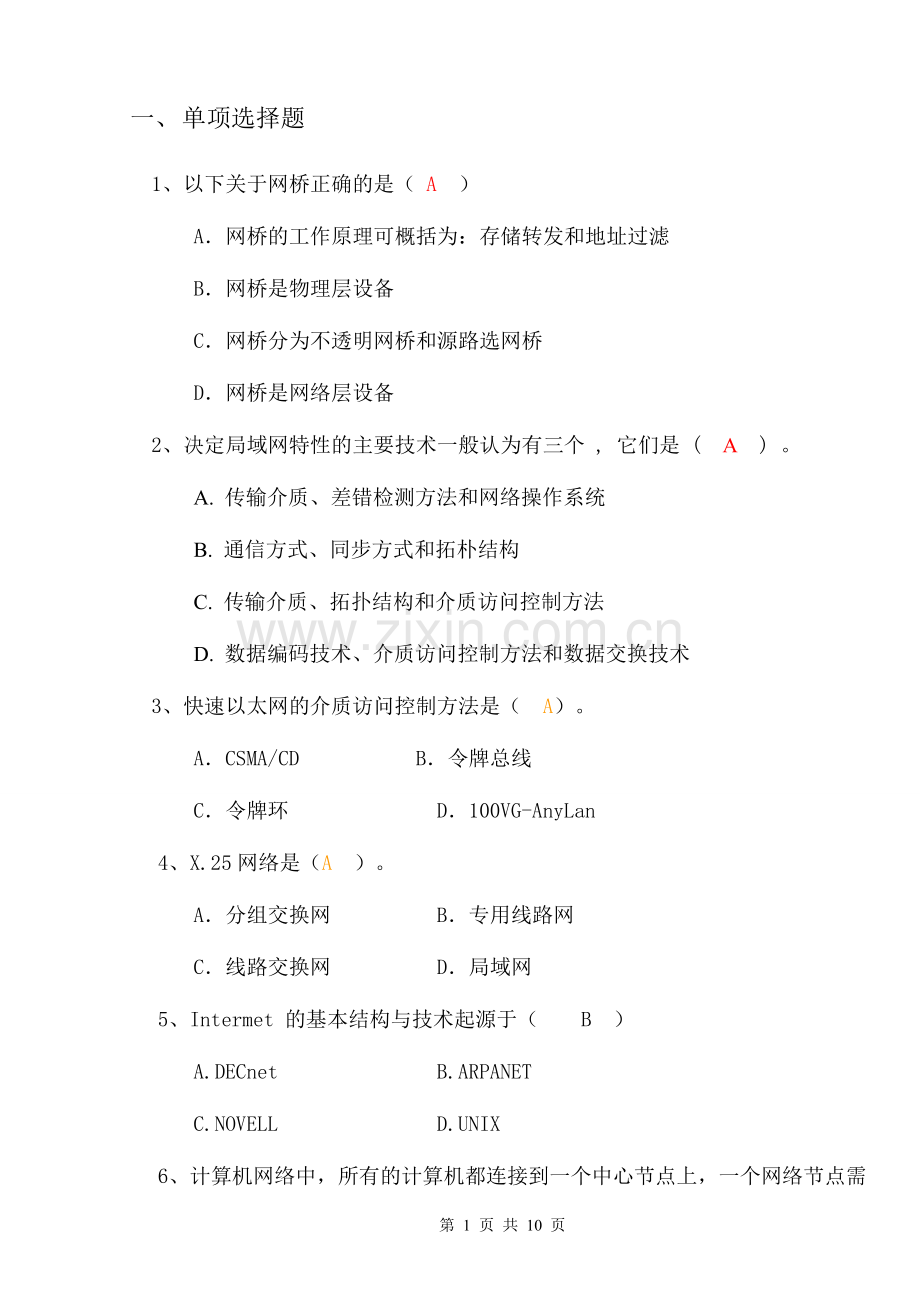 计算机网络技术基础题库.doc_第1页