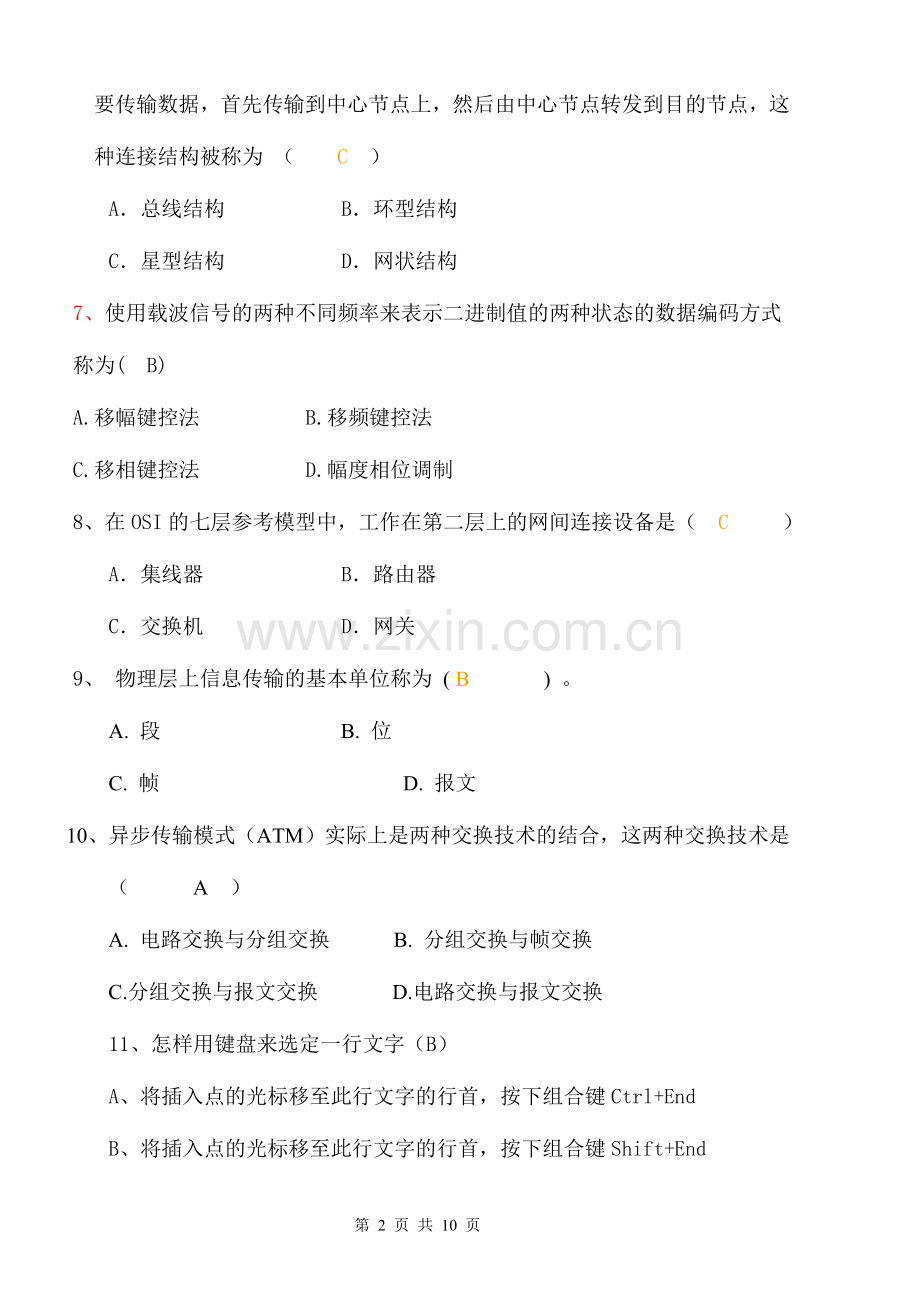 计算机网络技术基础题库.doc_第2页