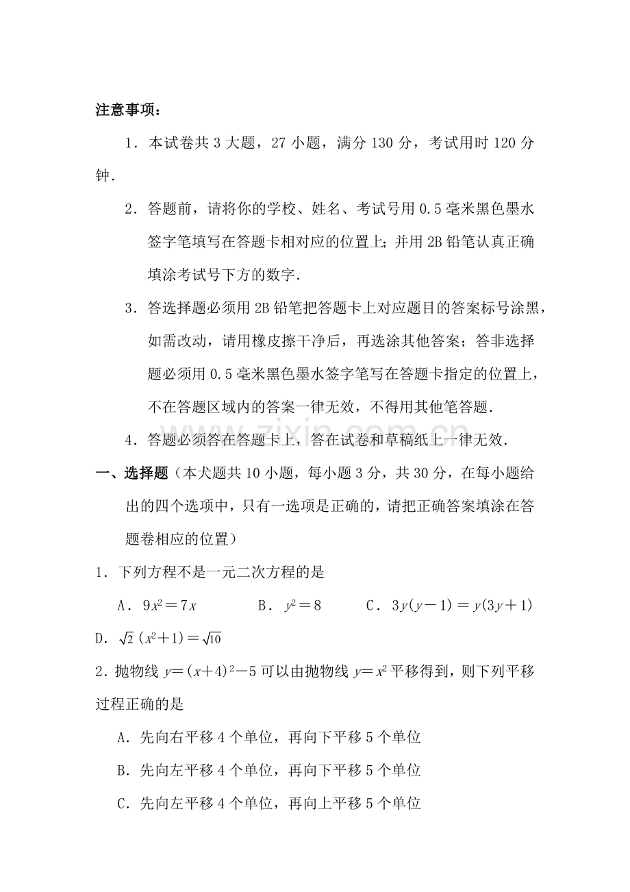 九年级数学上册期中检测考试试卷1.doc_第1页