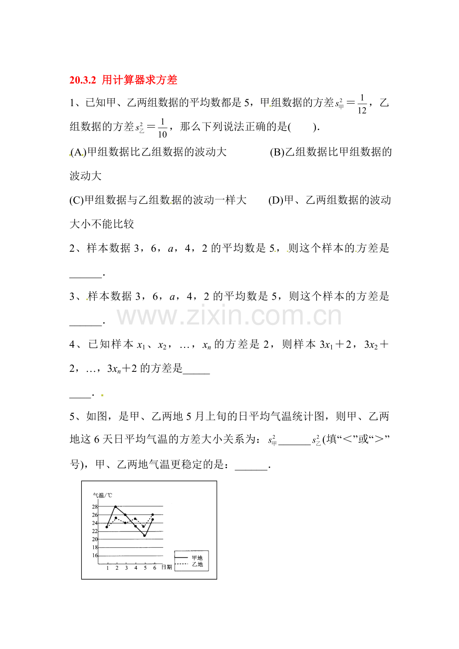 2015-2016学年八年级数学下册用计算器求方差课时训练.doc_第1页