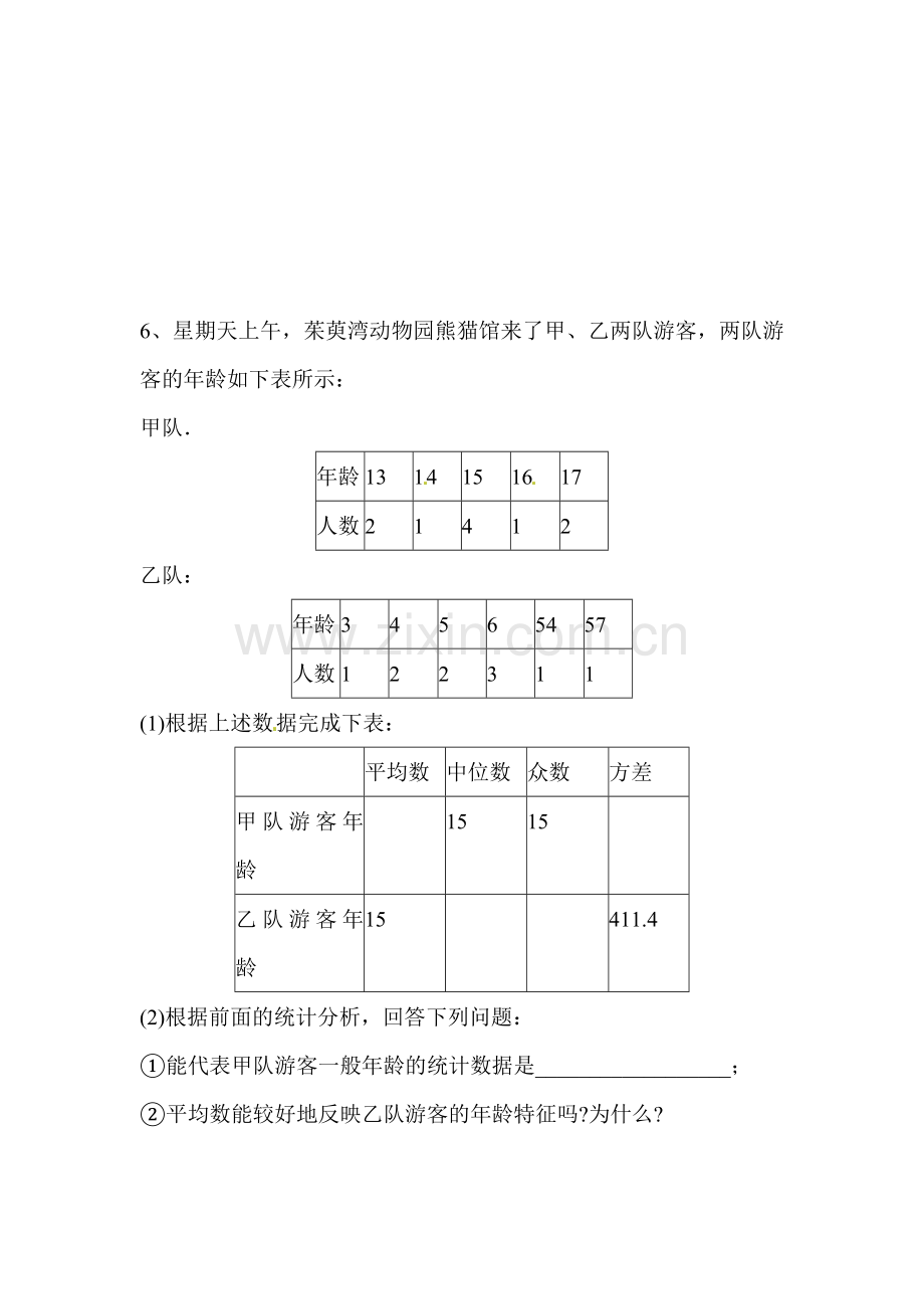 2015-2016学年八年级数学下册用计算器求方差课时训练.doc_第2页