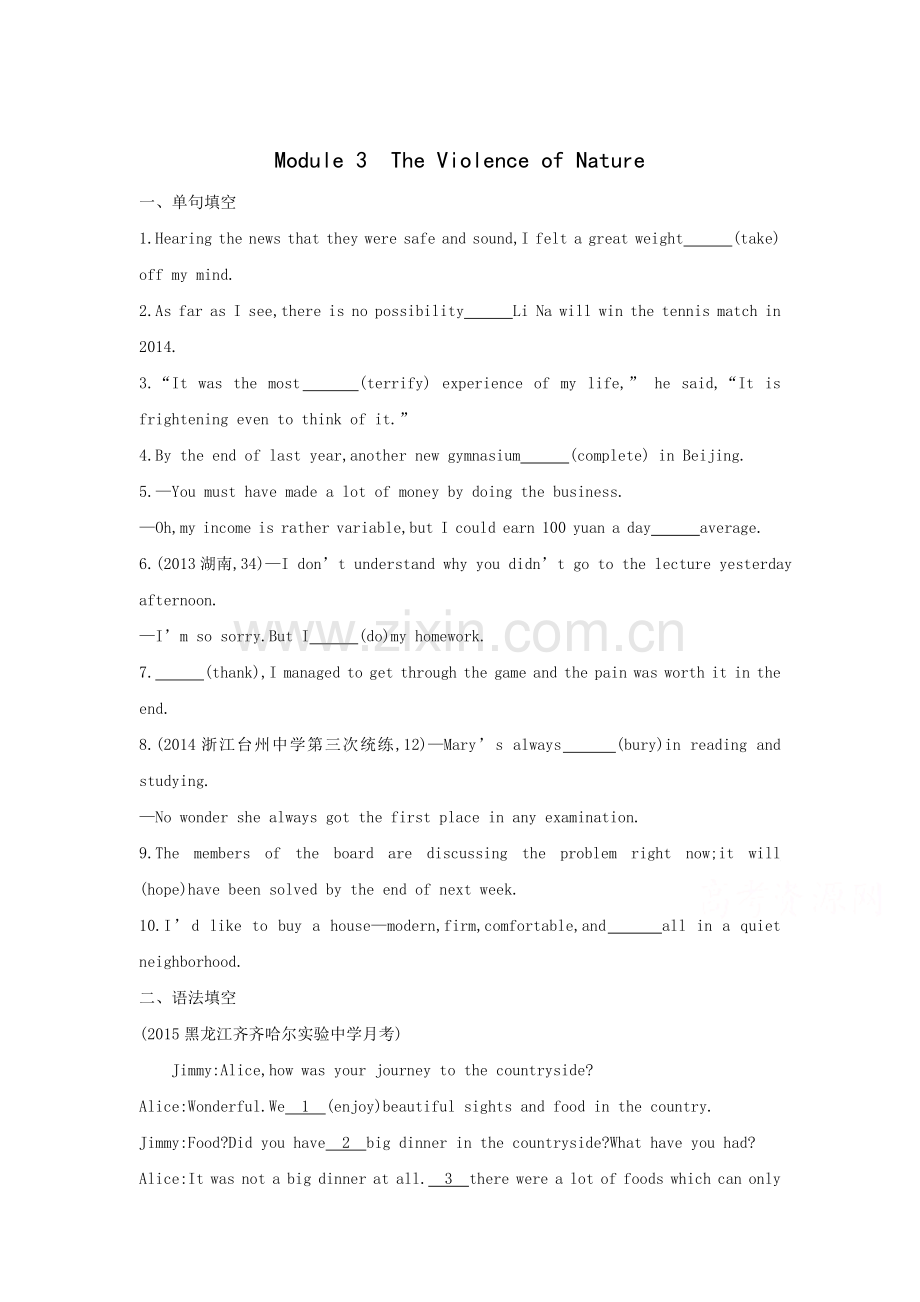 2016届高考英语第二轮单元能力过关检测14.doc_第1页