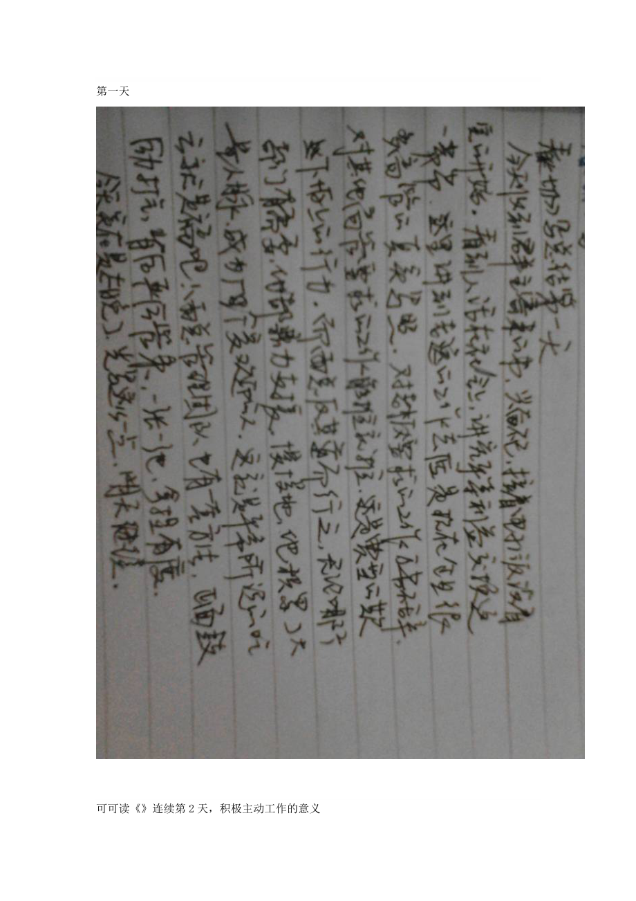 牛人是怎么学习销售的.doc_第1页