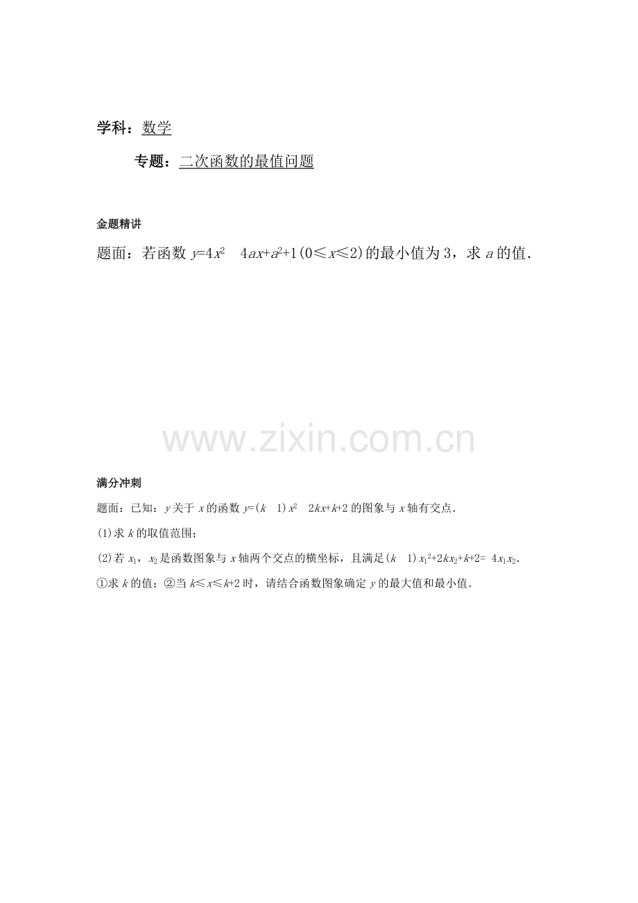 二次函数的最值问题课后练习2.doc_第1页