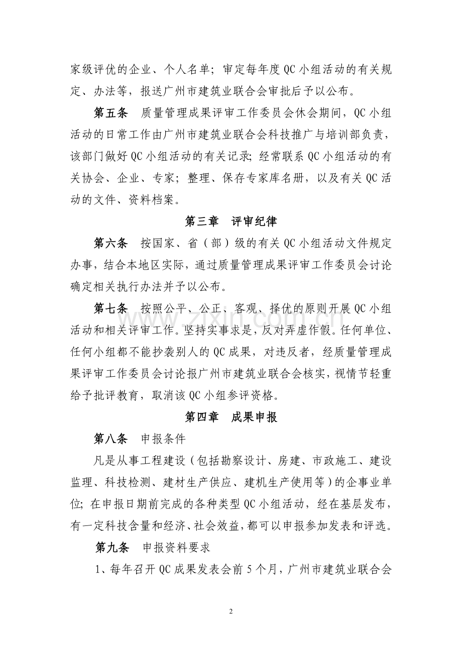 市建联质量活动管理制度.doc_第2页
