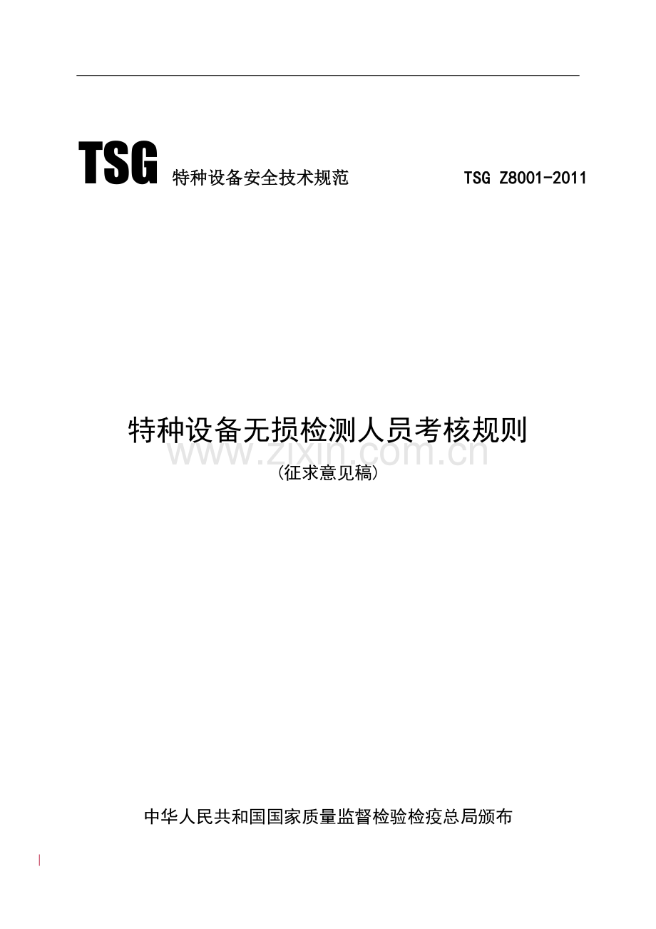 特种设备无损检测人员考核规则..doc_第1页