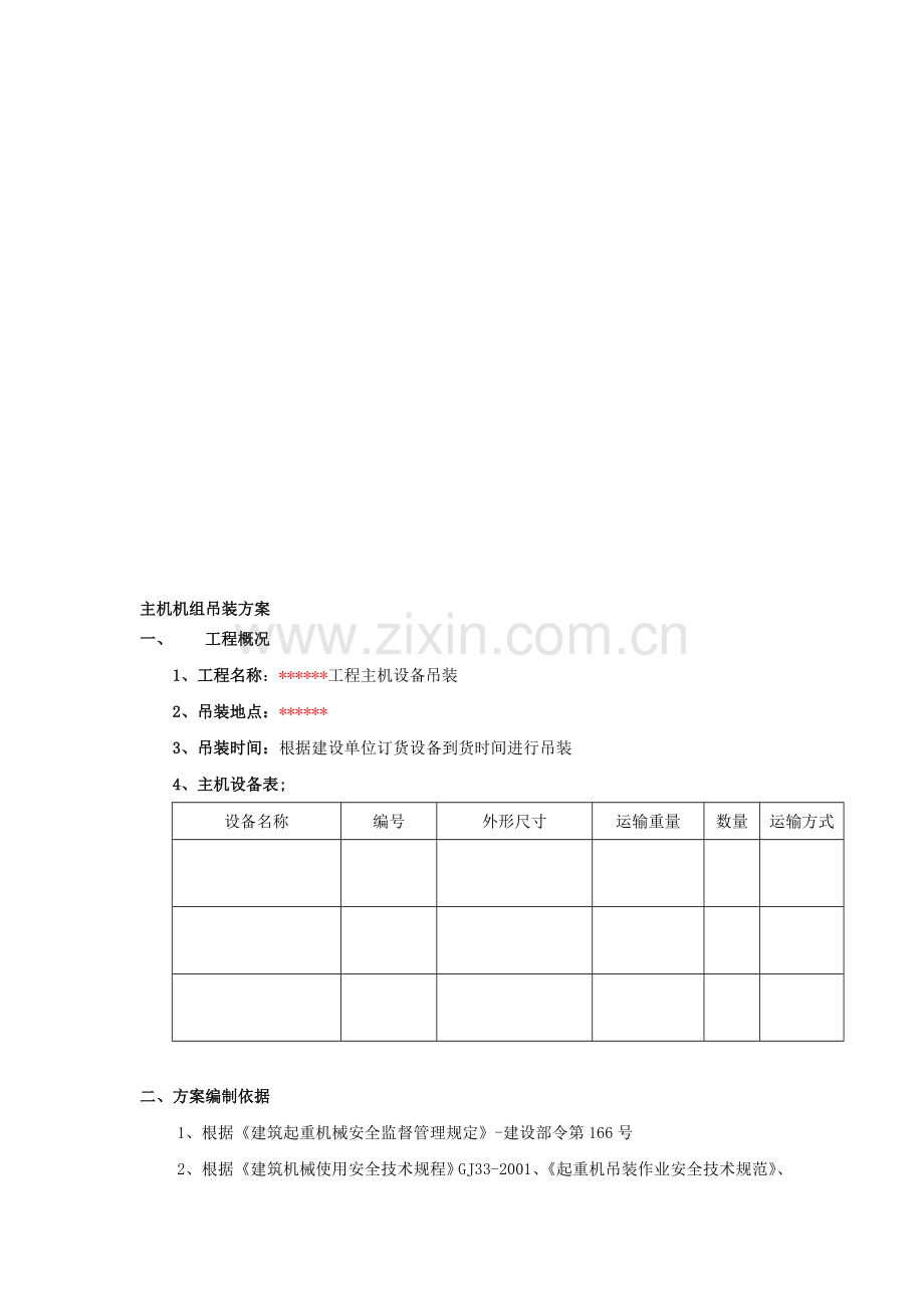 主机吊装方案.doc_第2页