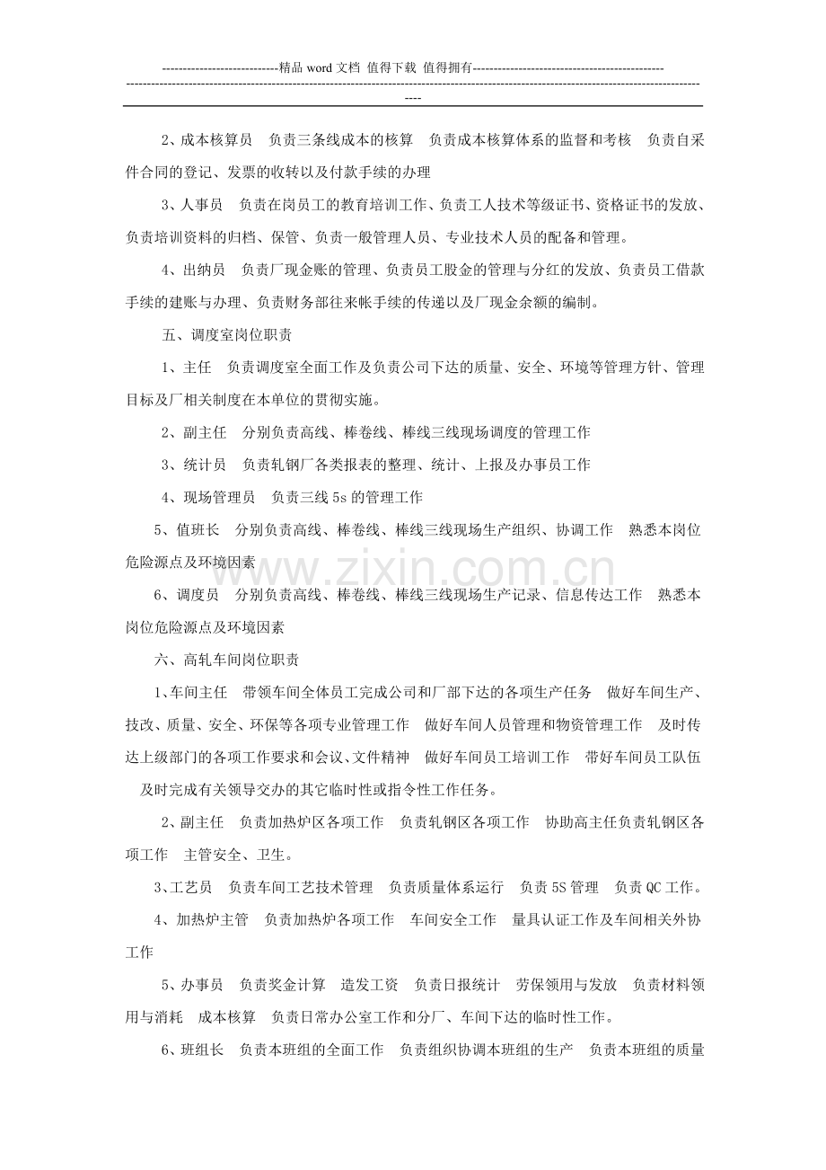 轧钢厂工作职责.doc_第2页