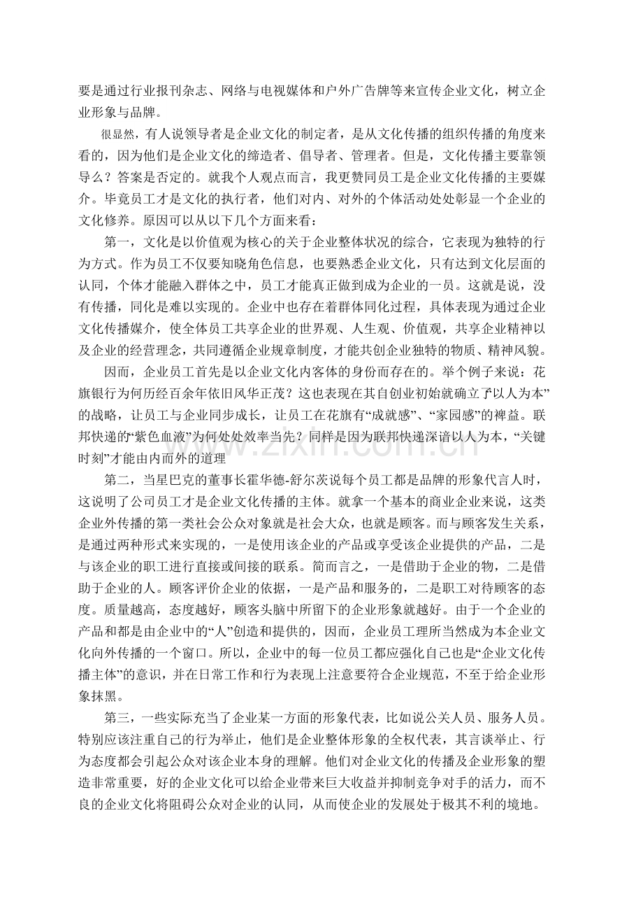 企业文化考查题.doc_第2页