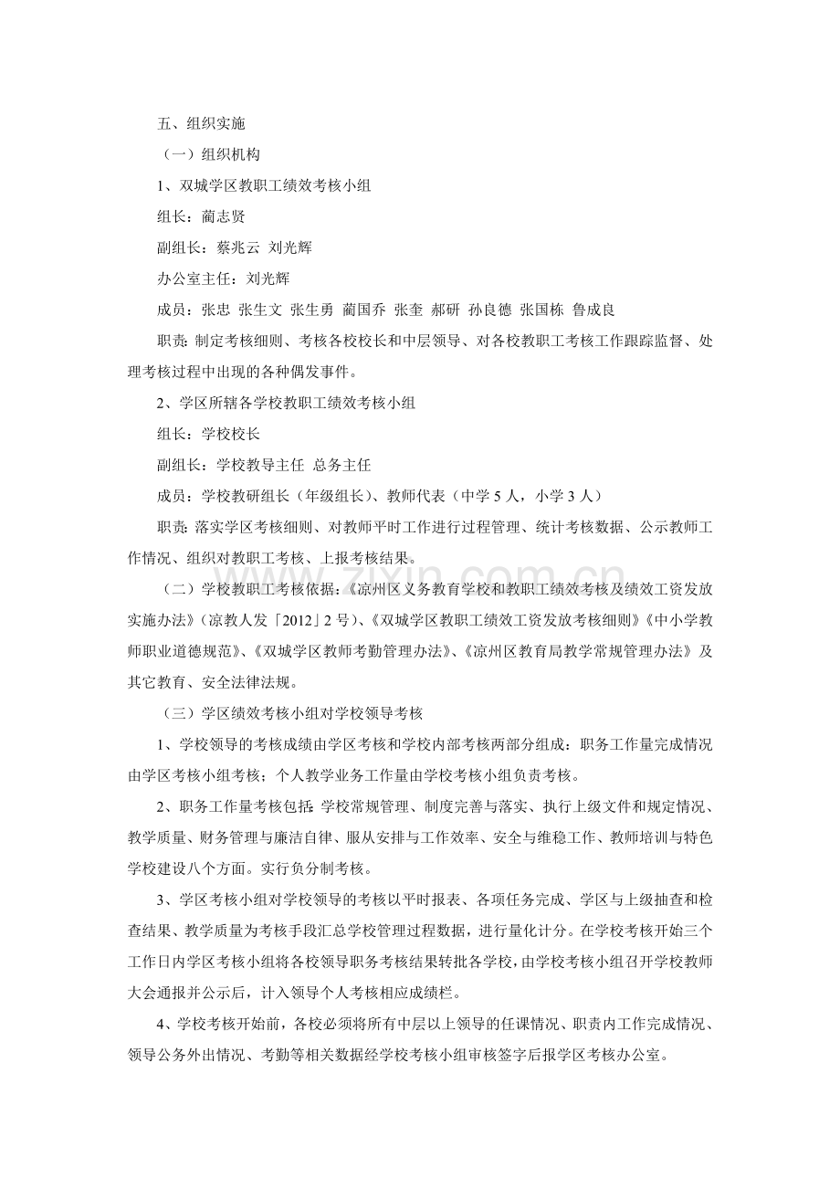 双城学区教职工绩效工资发放考核细则.doc_第2页
