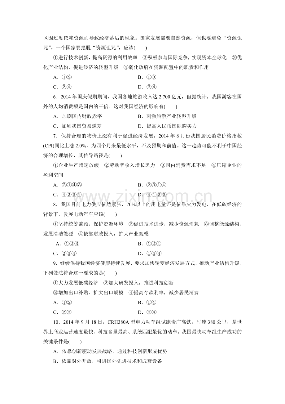 2015-2016学年高一政治政治课时追踪检测题34.doc_第2页