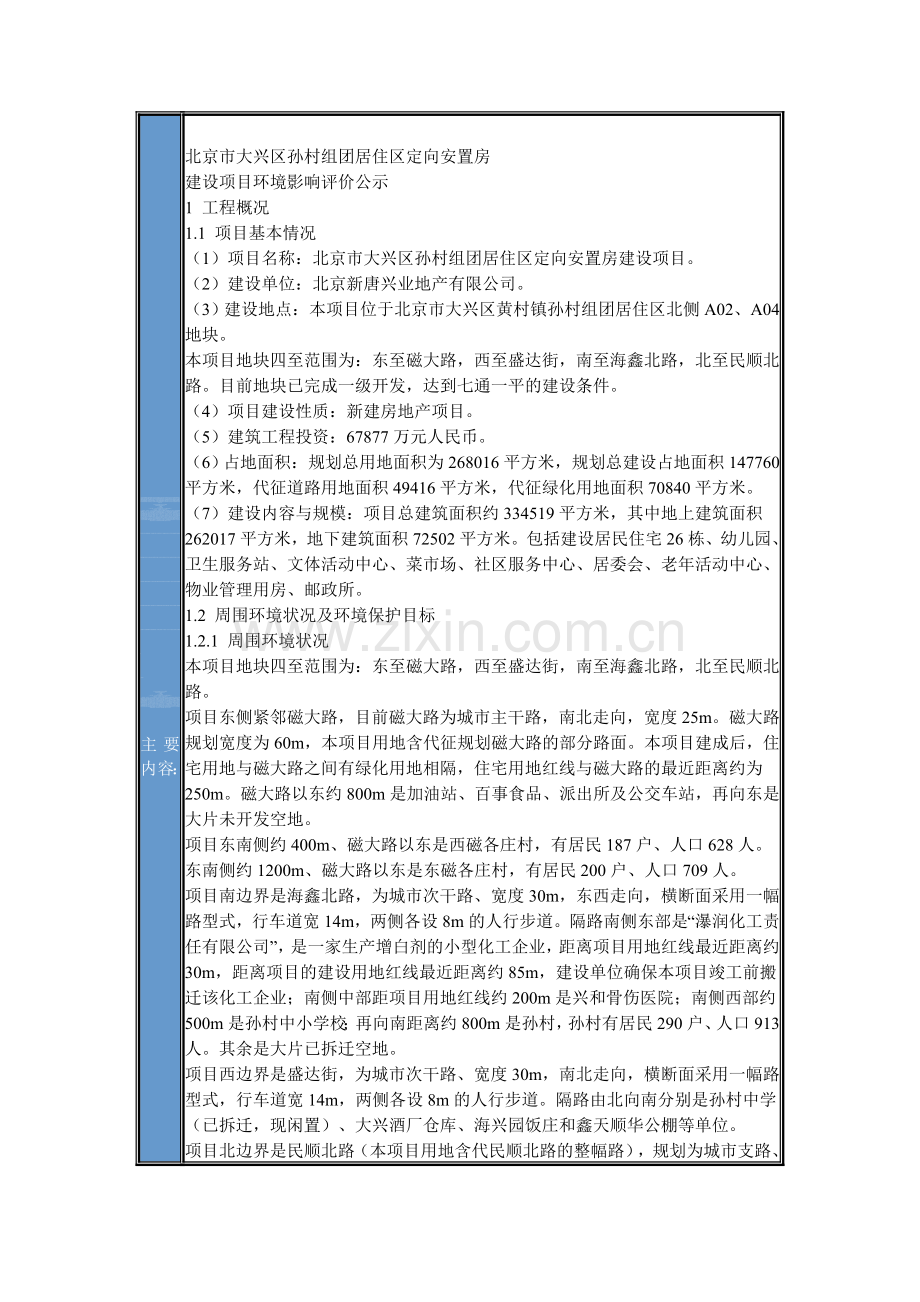 环境保护计划书.doc_第1页