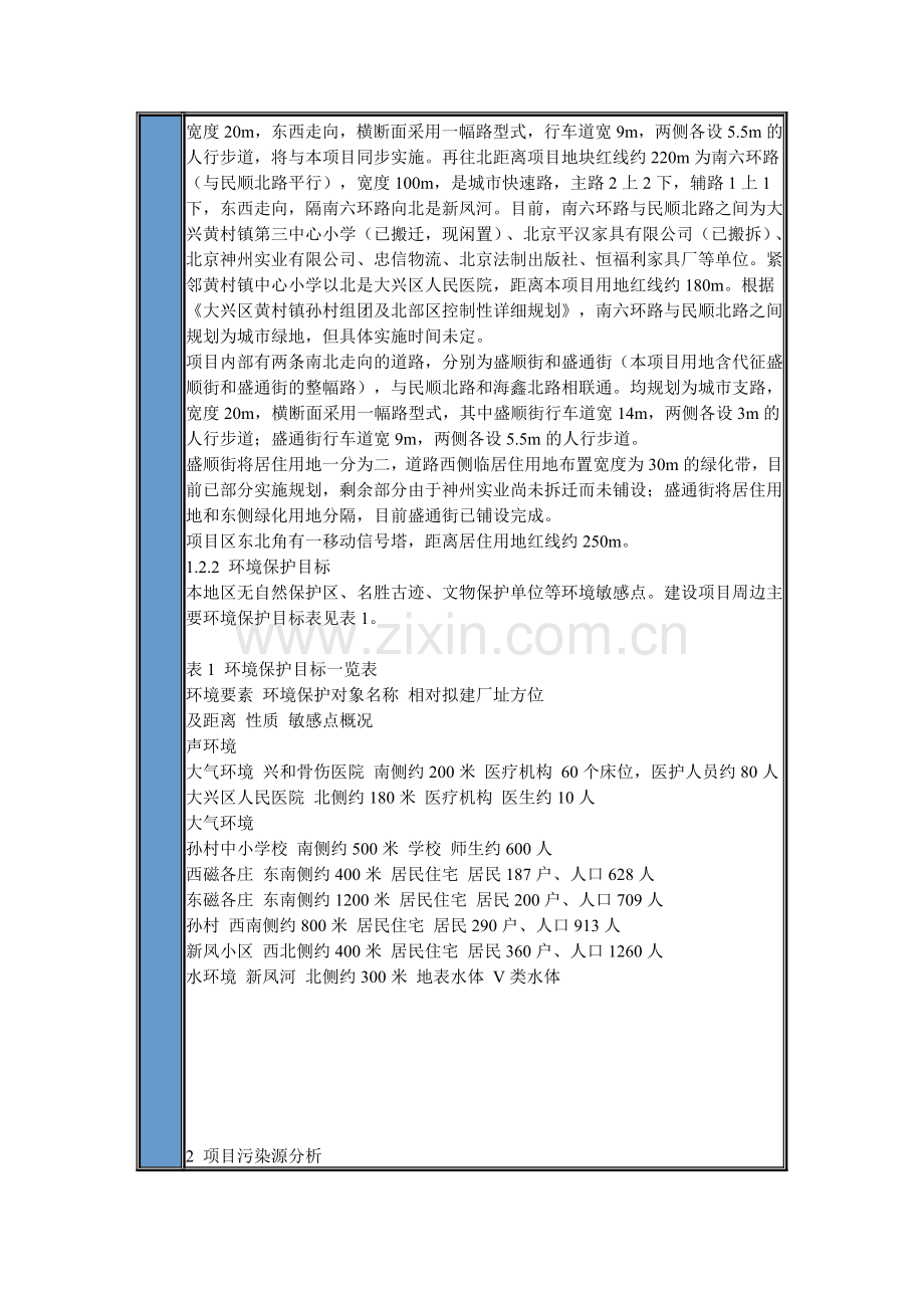 环境保护计划书.doc_第2页