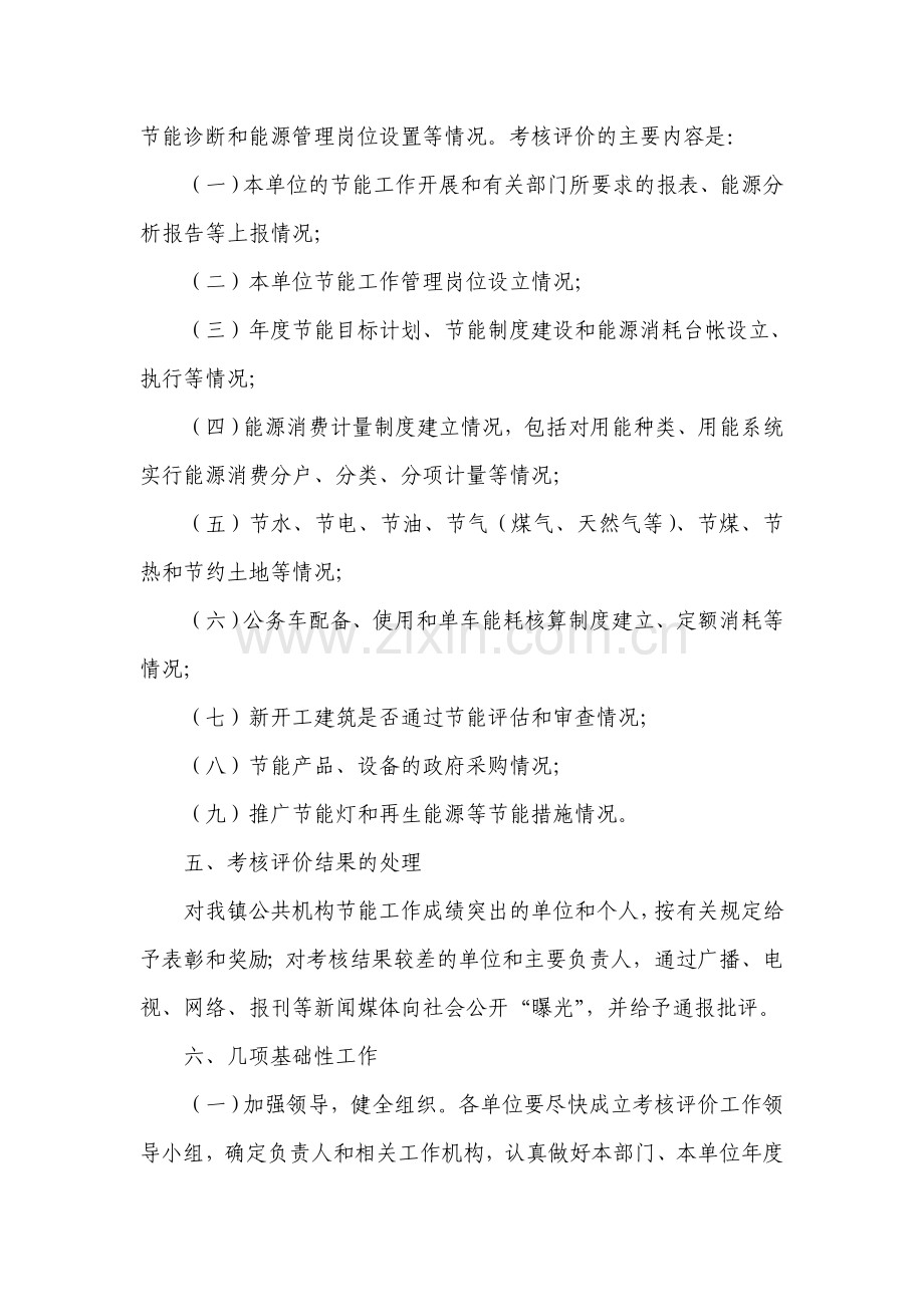 拖船镇公共机构节能目标责任考核评价制度.doc_第2页