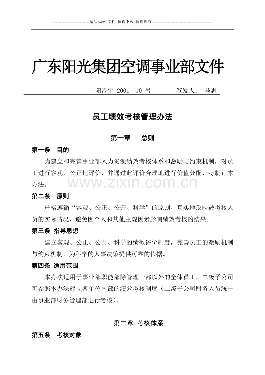 公司制度管理-员工绩效考核管理办法..doc_第1页