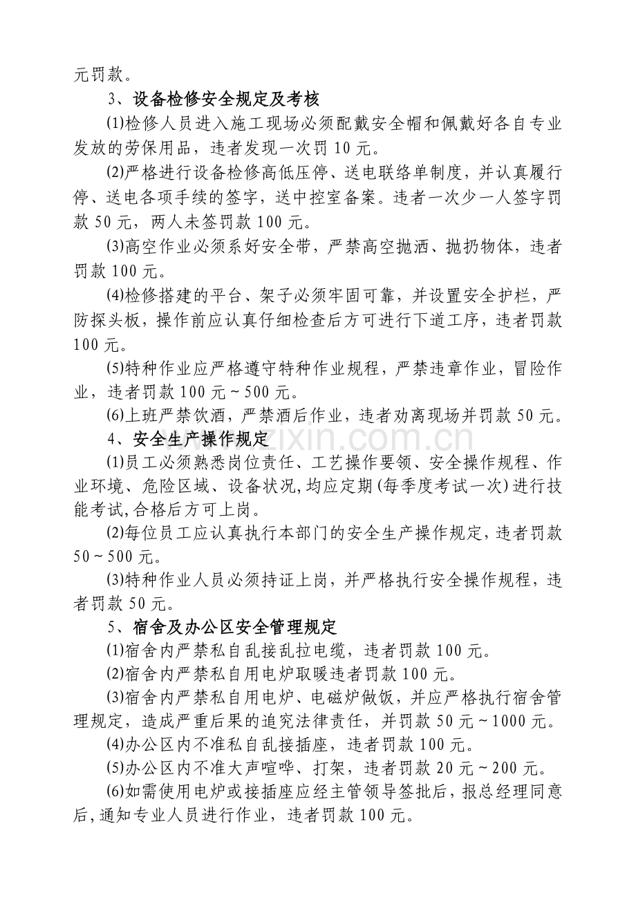安全环保现场管理制度.doc_第2页