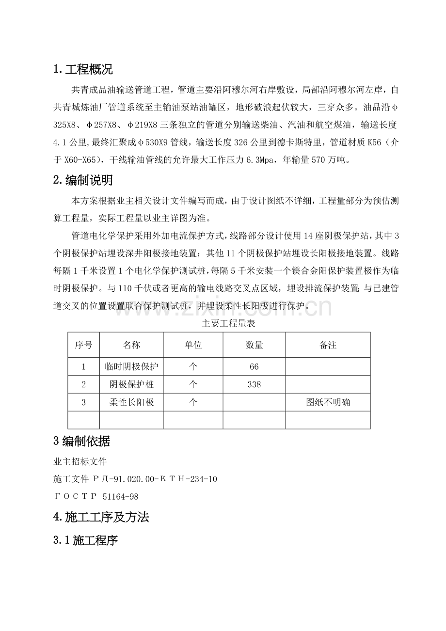线路阴保施工方案.doc_第2页