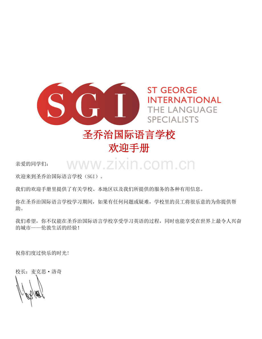 伦敦圣乔治国际语言学校欢迎手册.doc_第1页