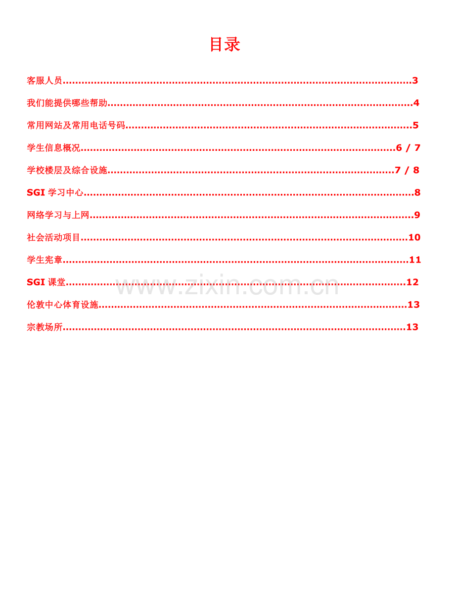 伦敦圣乔治国际语言学校欢迎手册.doc_第2页