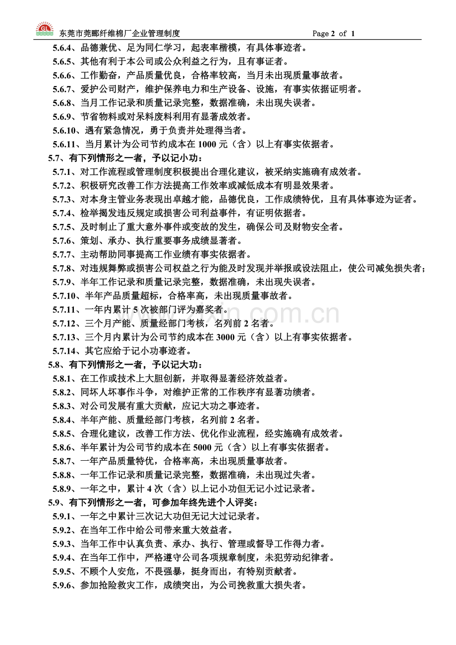 18奖惩管理制度.doc_第2页