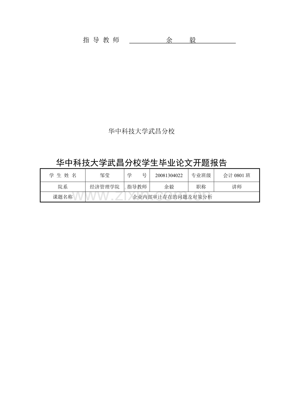 内部审计开题报告.doc_第2页