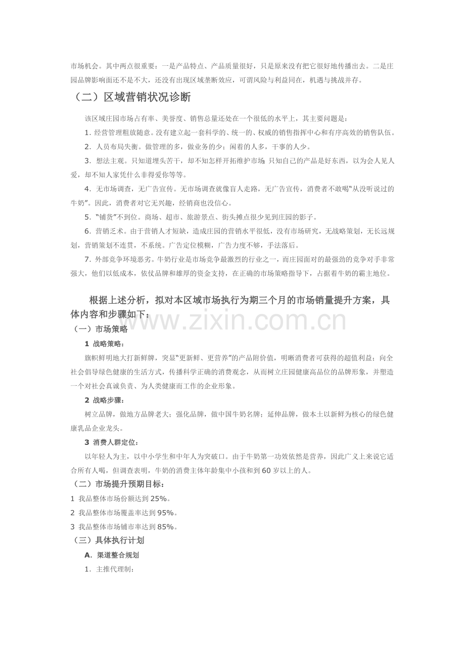市场提升方案.doc_第2页