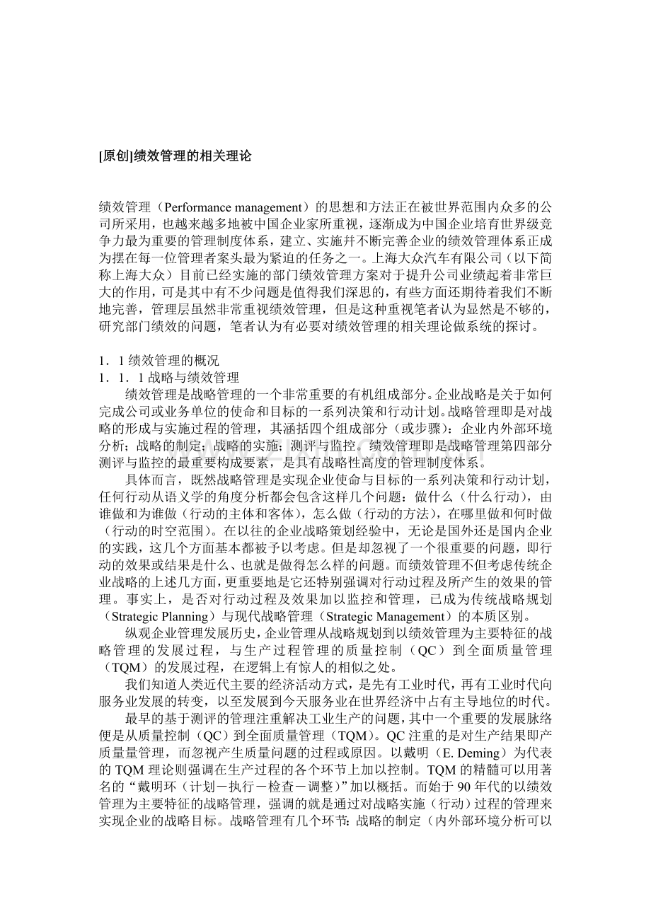 [原创]绩效管理的相关理论.doc_第1页