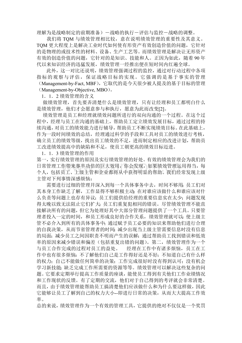 [原创]绩效管理的相关理论.doc_第2页