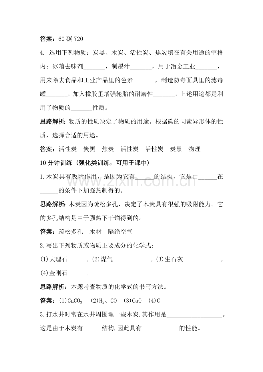 金刚石、石墨和C60同步练习.doc_第2页