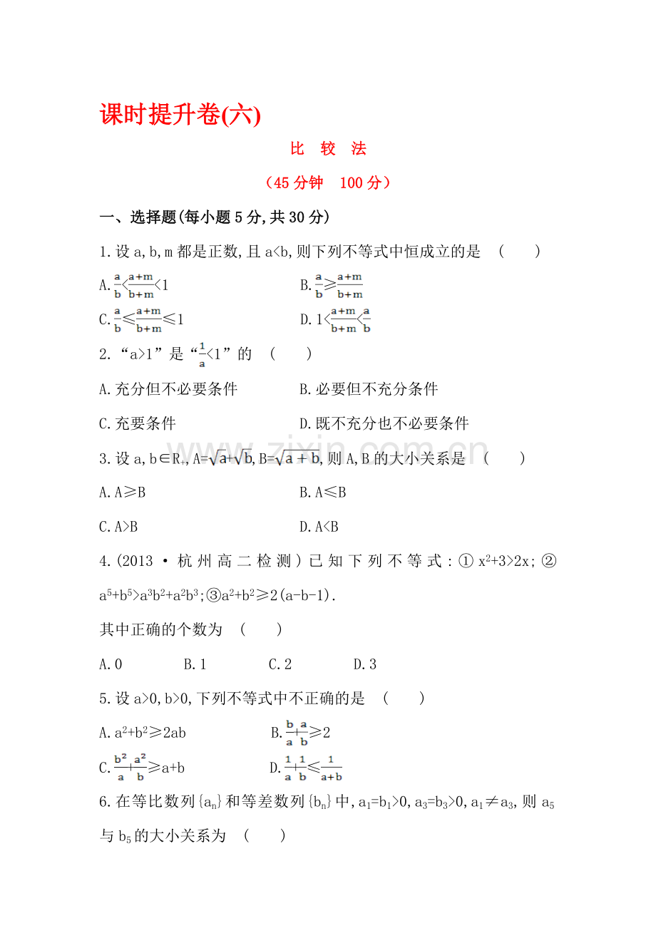 高三数学能力提升达标检测36.doc_第1页