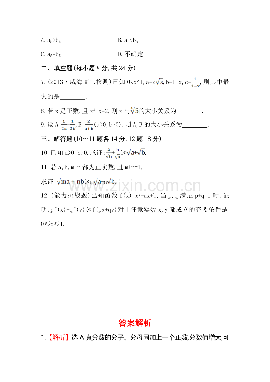 高三数学能力提升达标检测36.doc_第2页