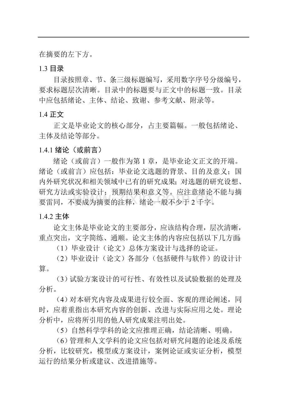 (包材学院)2012毕业设计(论文)手册格式及撰写规范.doc_第2页