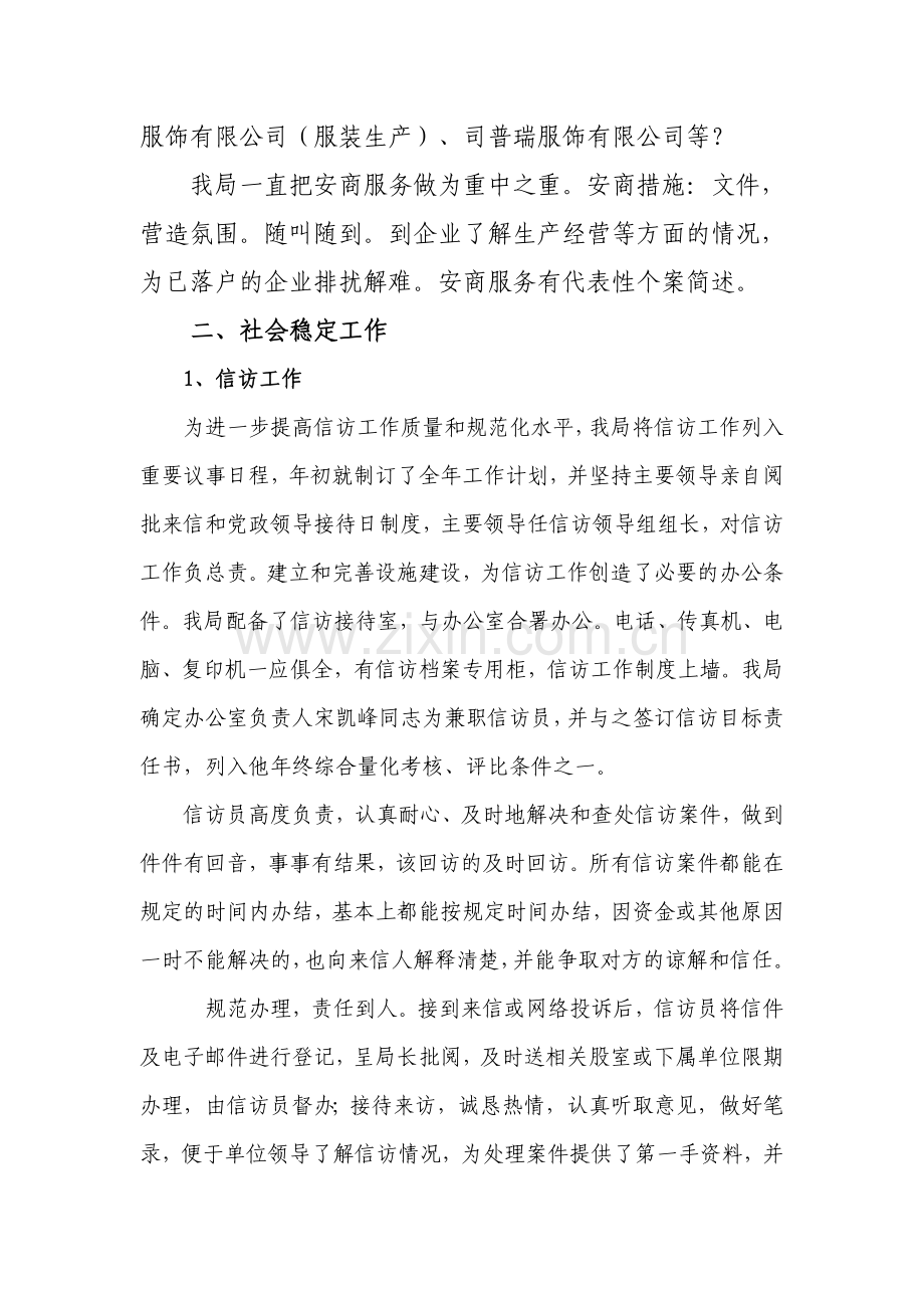 2011年度目标管理综合考核情况汇报..doc_第2页